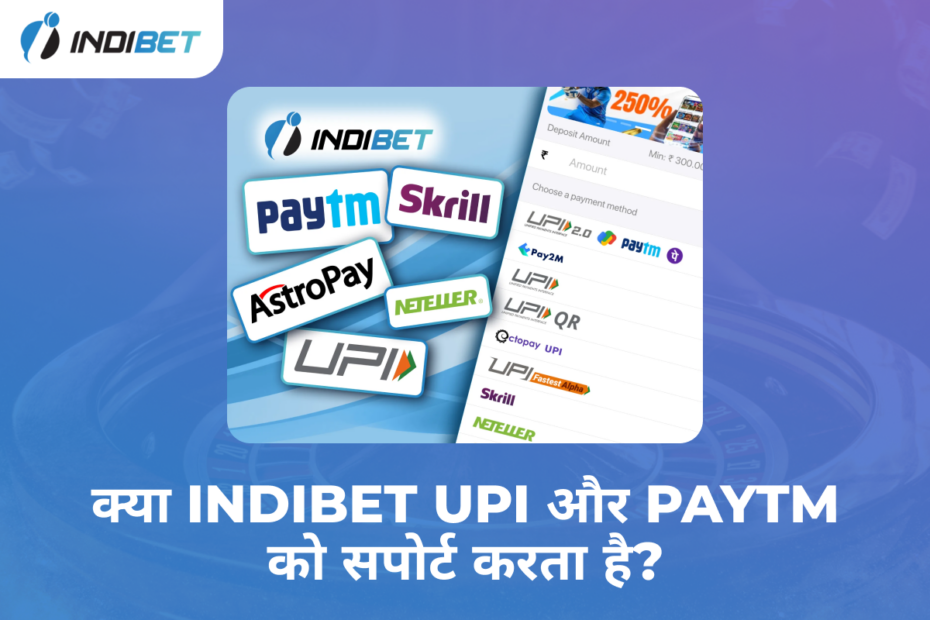 क्या Indibet UPI और Paytm को सपोर्ट करता है? Indibet Betting and Casino