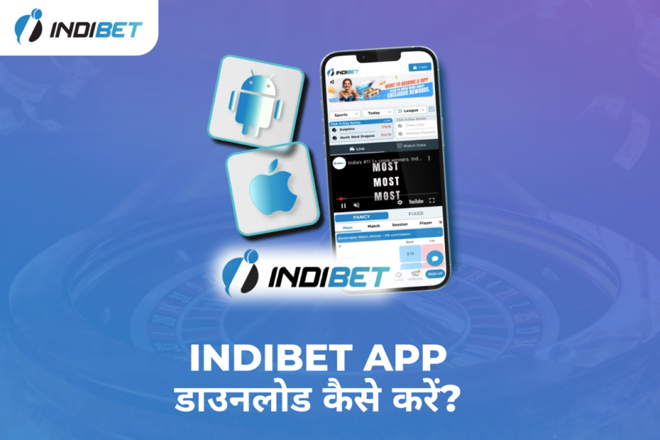 Indibet App डाउनलोड कैसे करें? Indibet Betting and Casino