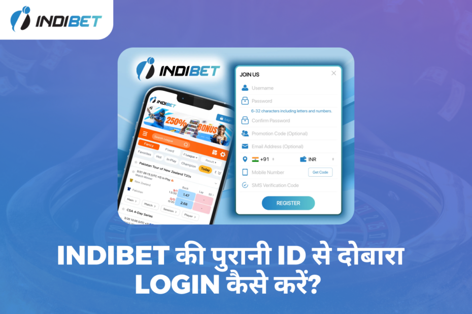 Indibet की पुरानी ID से दोबारा Login कैसे करें? Indibet Betting and Casino